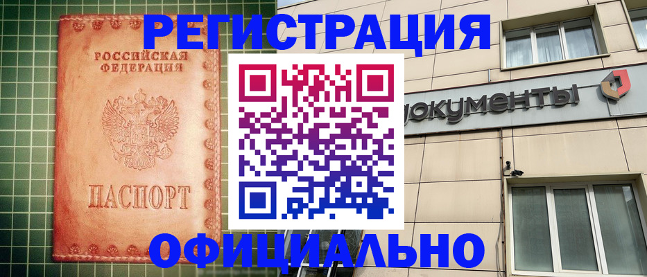 миграционный учет в Белогорске