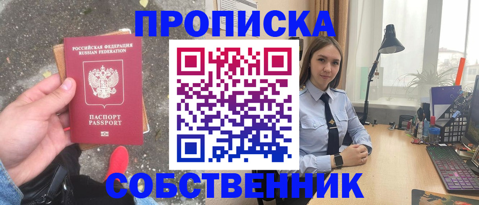 прописка поиск в Белогорске