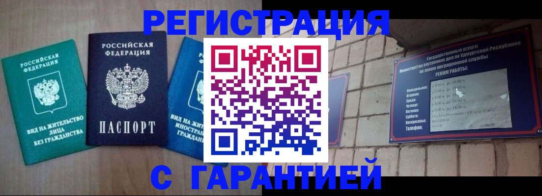 где прописаться в Белогорске