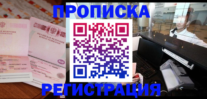 временная регистрация законно в Белогорске