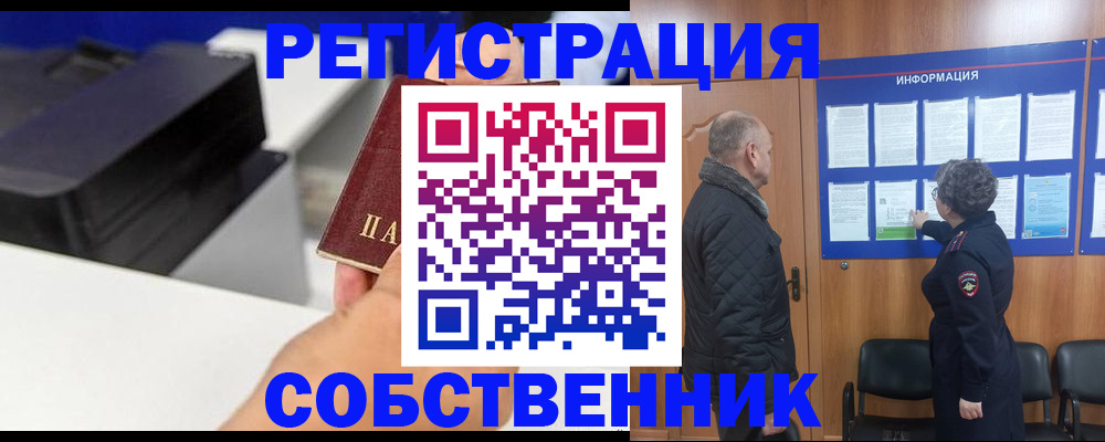 временная регистрация для школы в Белогорске