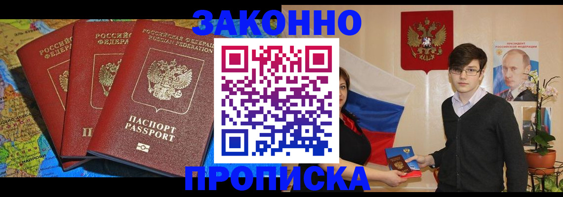 временная регистрация в Белогорске