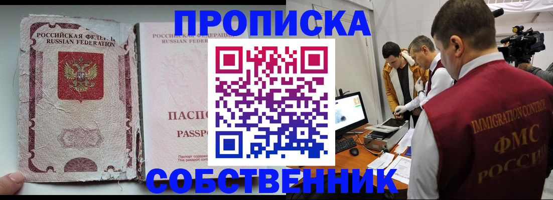 прописка для школы в Белогорске